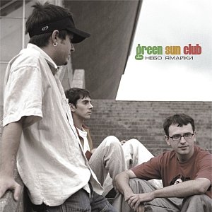 Albumo Green Sun Club - Nebo jamaiki viršelis